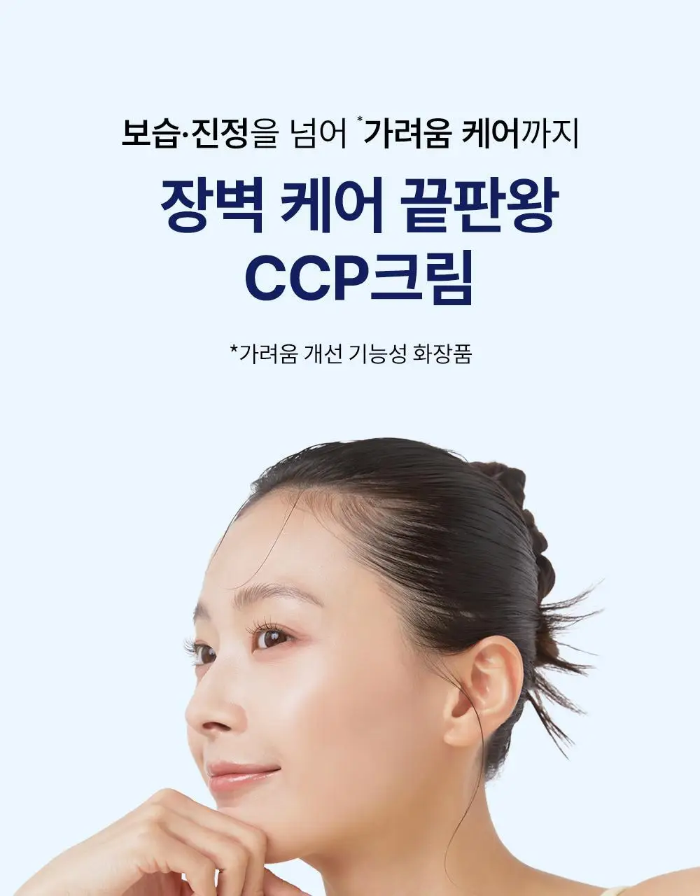 [1등 크림] 아이보들 CCP 크림 상세페이지 7